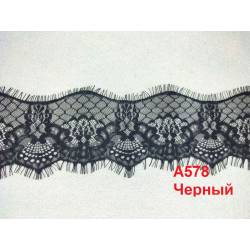 Кружево "реснички" арт.А578 шир.8см цв.черный уп.30м (по 3м)